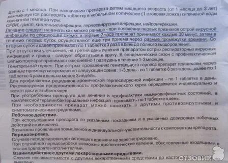 Анаферон капли для профилактики