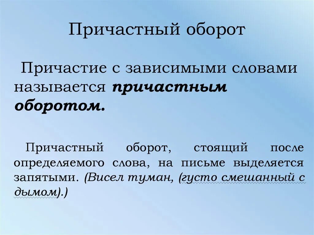 Причастный оборот определение. Как найти причастный оборот. Причастный оборот и деепричастный оборот. Предложения с причастными оборотами 8 класс.