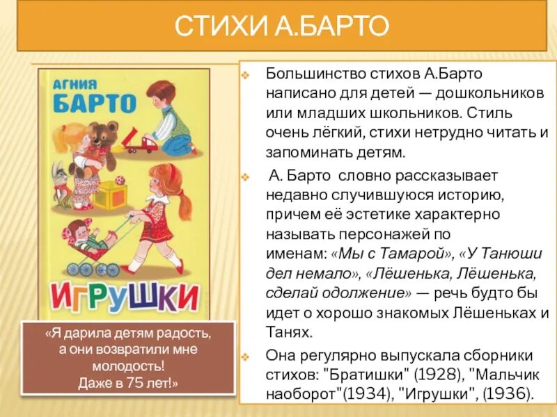 Произведения барто 1 класс. Стихи Барто. Детские произведения Барто. Барто а. "детям". Популярные произведения Барто.