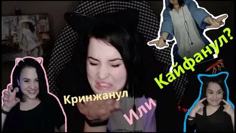 Кринжанул