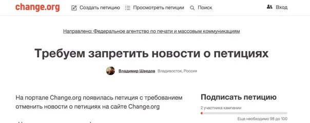 Петиция пример. Как написать петицию. Change org петиция. Призыв подписать петицию. Change org котята в китае петиция