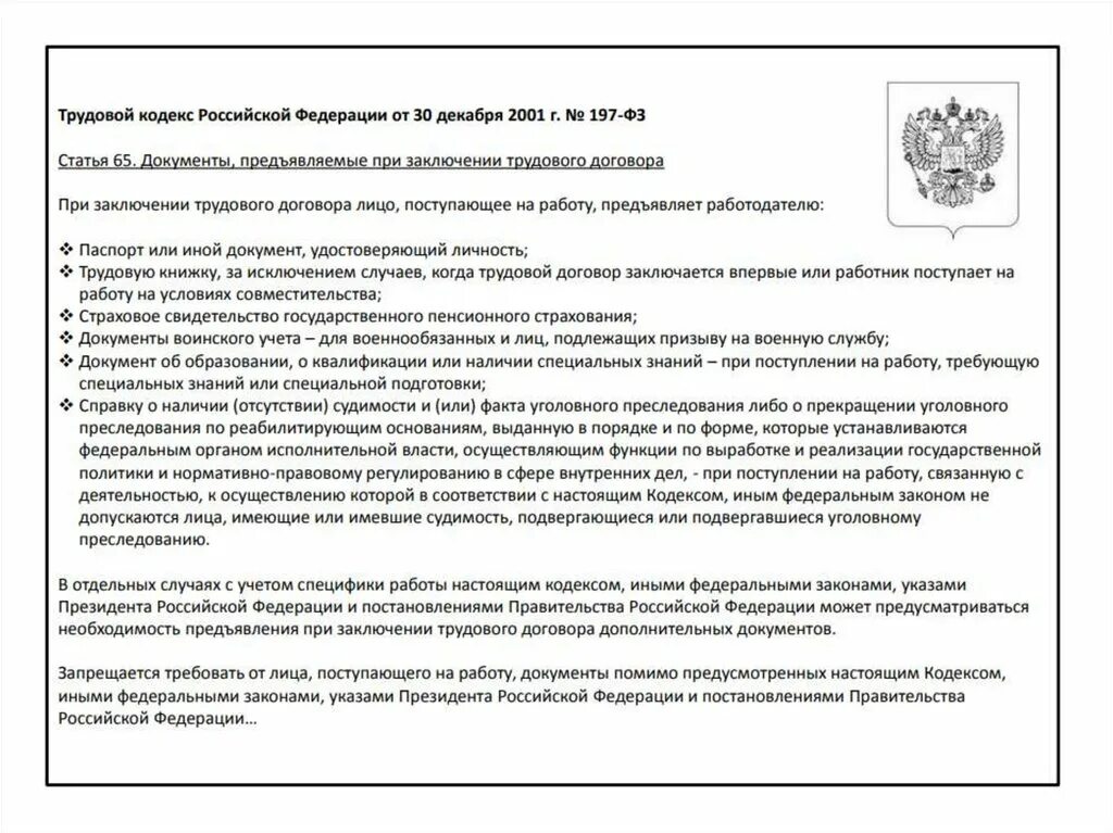 Фз от 30 декабря 2001 197. Трудовой кодекс Российской Федерации от 30.12.2001 № 197-ФЗ (ред. от 07.05.2013). ФЗ 197 трудовой кодекс РФ. 197 ФЗ от 30.12.2001 трудовой кодекс. ФЗ-197 от 30.12.2001 г трудовой кодекс РФ.