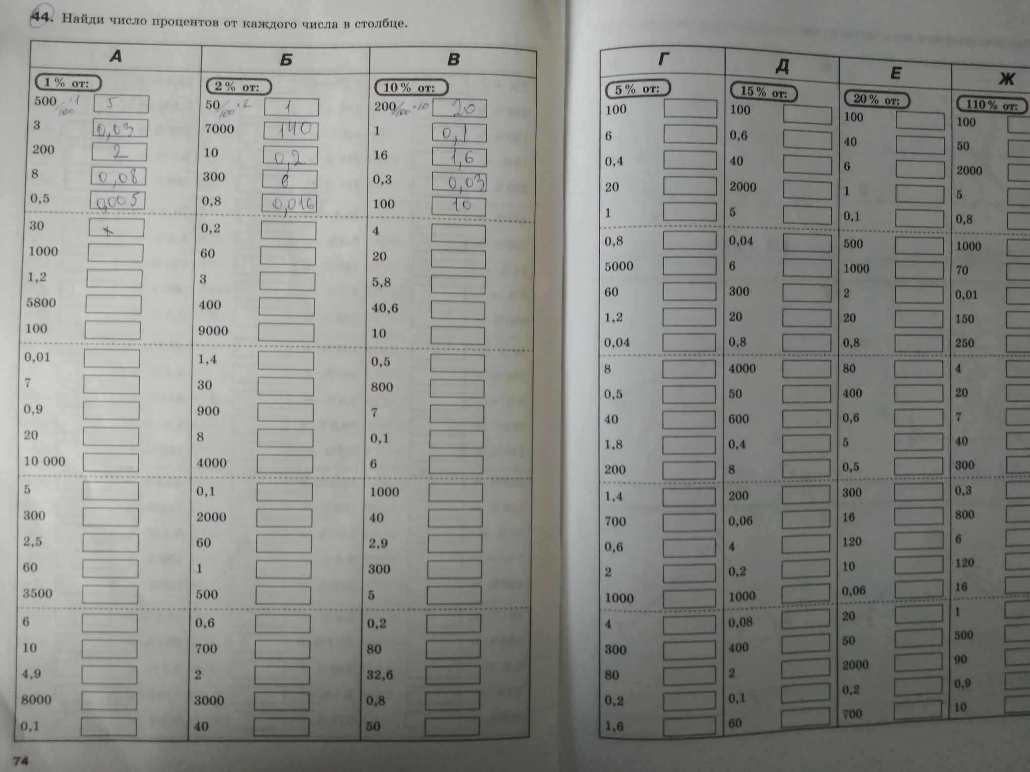 0 90 5 ответ. Найти число процентов от каждого числа. Найдите число процентов от каждого числа в столбце. Найти число процентов от каждого числа в столбце. Найди число процентов от каждого числа в столбце 1 от 1.