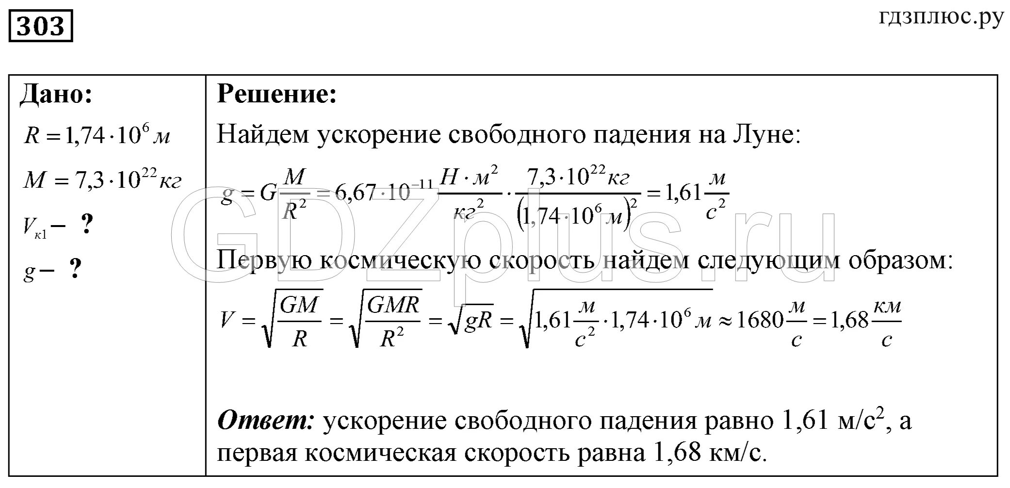 Найти массу луны. Масса Луны в кг к ускорению свободного падения.