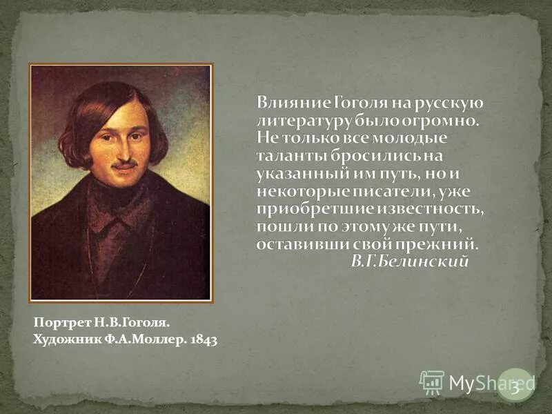 Портрет гоголь краткое содержание. Гоголь портрет для презентации. Гоголь текст. Портрет Гоголь для класса. Гоголь портрет презентация 10 класс.