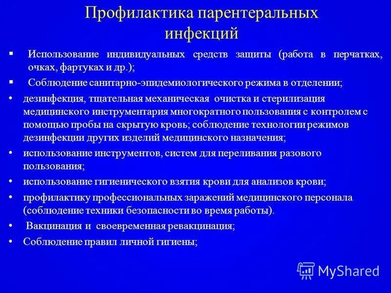 профилактика парентеральных гепатитов и вич. средства защиты медицинского персонала. пути передачи вич инфекции. парентеральные инфекции в лпу. парентеральные инфекции в лпу.