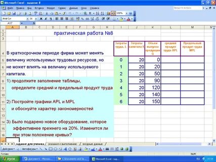 Сделать задание в эксель