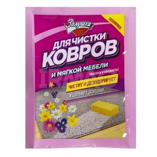 Золушка бытовая