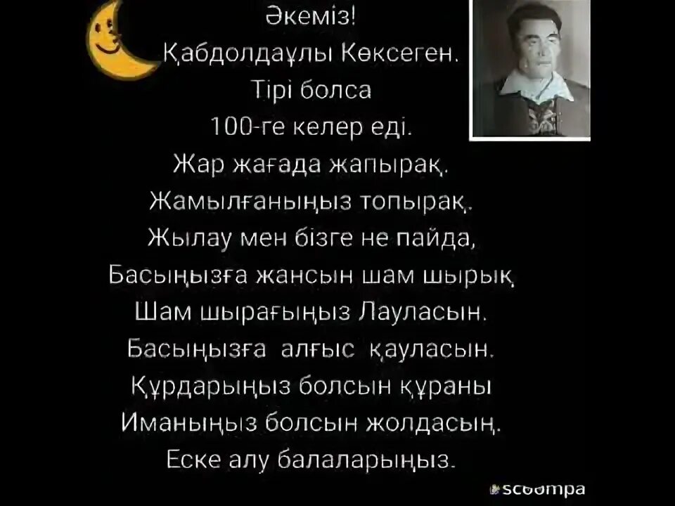 Еске алу сөздері. Еске алу текст. Еске алу фон. Әкені еске алу текст. Еске алу шаблон.