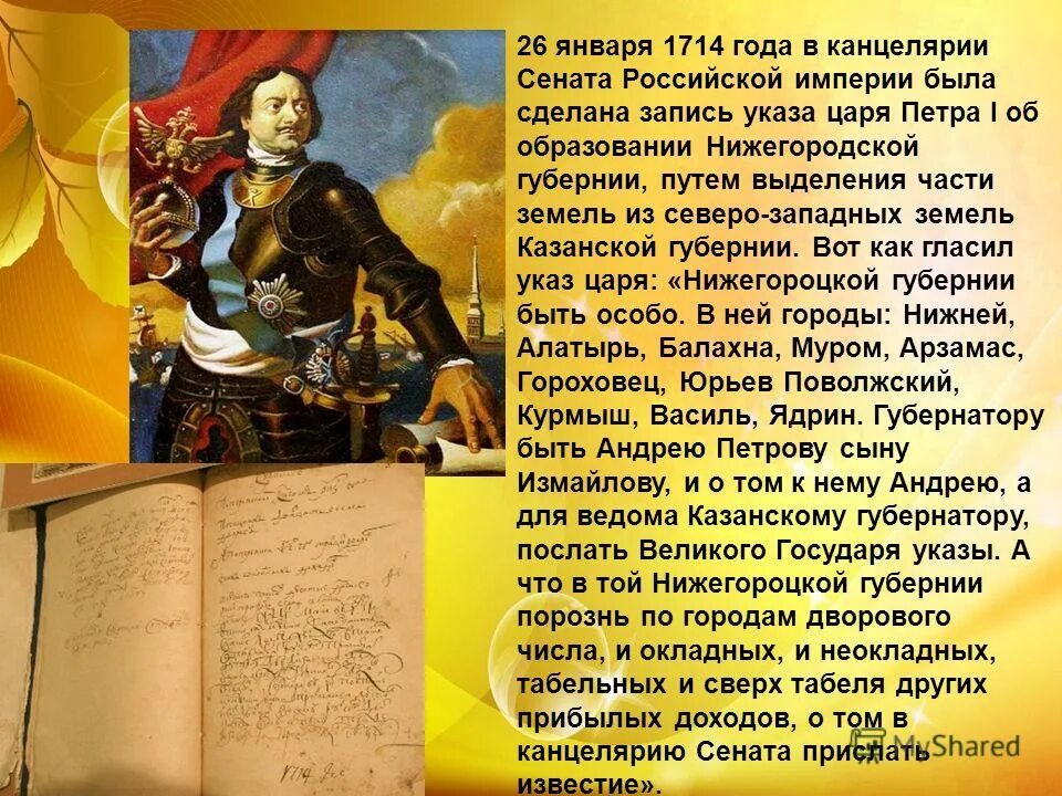 Вновь указ. Указ Петра 1. Указ Петра i от 1714 года. Указ Петра первого об образовании. Указ Петра 1 от 1714 об образовании.