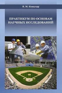 Практикум по основам