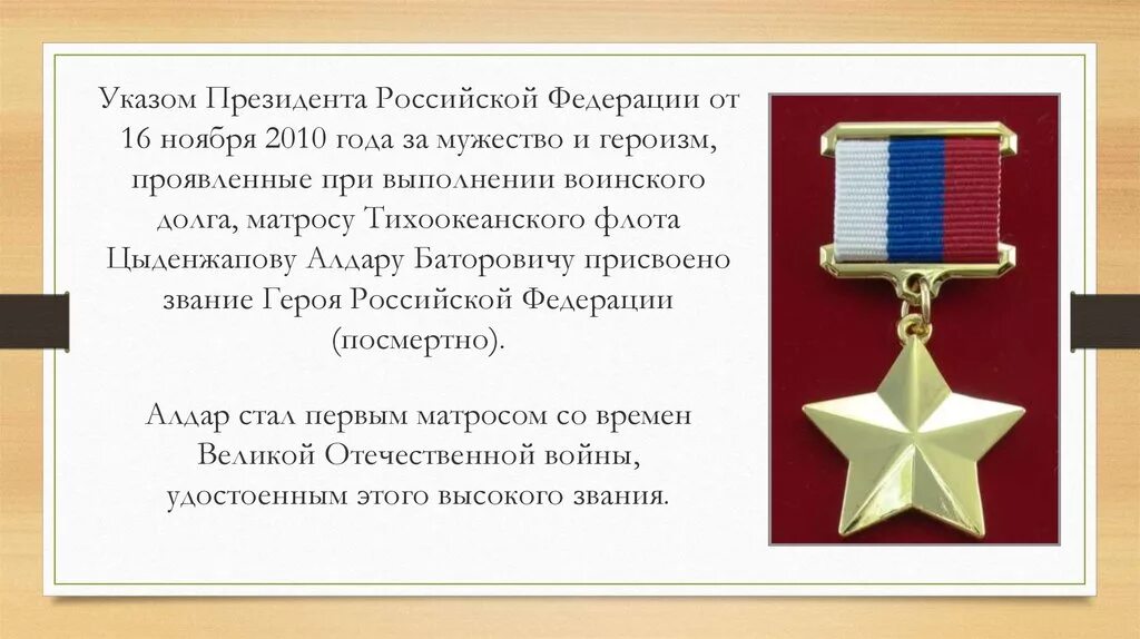 Герой российской федерации как получить. Вручение звания героя Российской Федерации. Звание героя Российской Федерации посмертно. Звезда героя герой Российской Федерации Шаймуратов. Присвоено звание героя Российской Федерации посмертно..