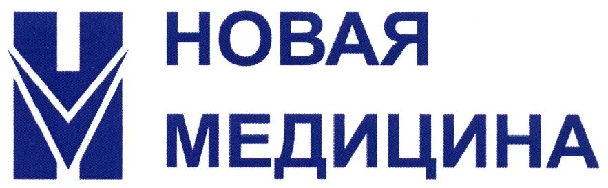 Новая медицина. ООО новая медицина. Эмблема новой медицины. Новая медицина картинки.