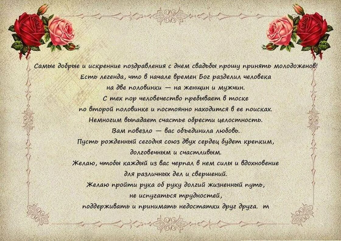 Поздравление молодоженам. Поздравление родителей молодоженов своими словами коротко. Поздравление со свадьбой. Поздравление со свадьбой. Поздравления родителями на свадьбу.