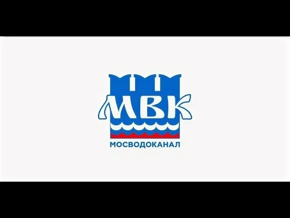 Мой мосводоканал. Московский водоканал. мосводоканал. флаг мосводоканала москва. флаг водоканала москва.