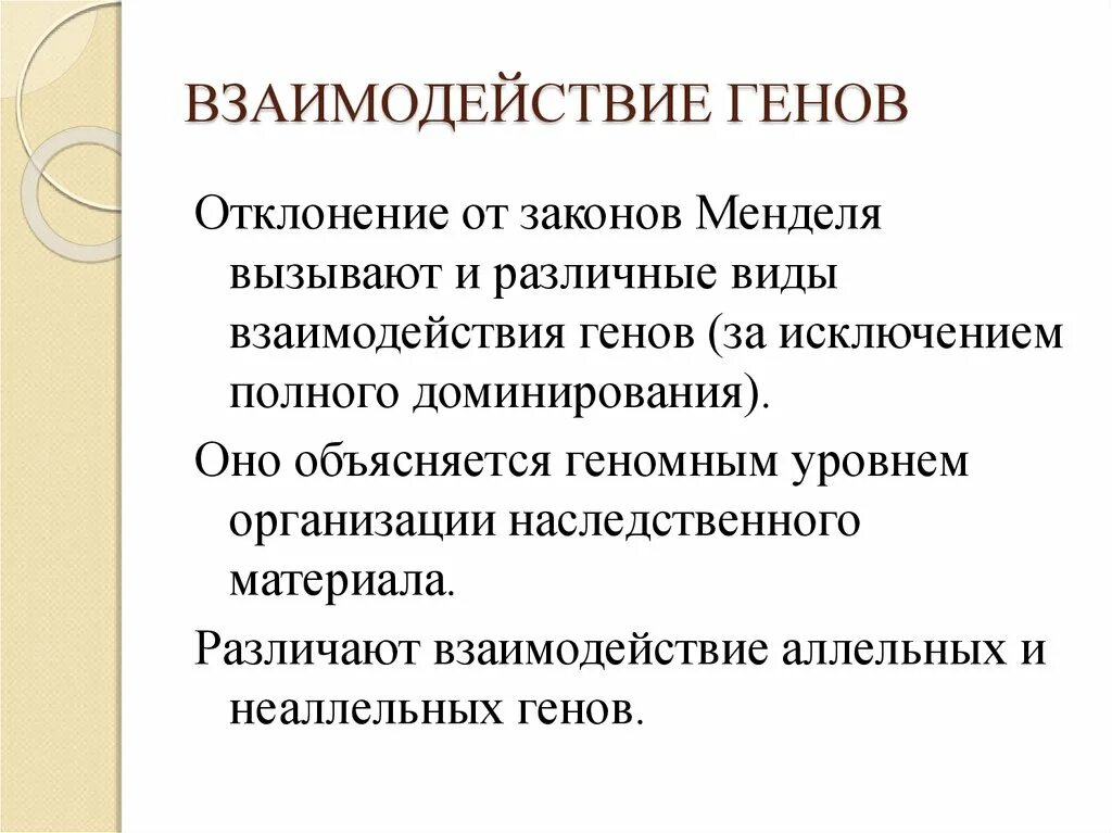 Схема типы взаимодействия аллельных генов. Формы взаимодействия неаллельных генов. Взаимодействие аллельных генов кратко. Взаимодействие генов генетика.