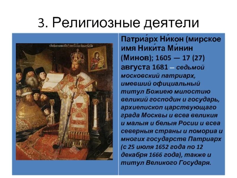 Какой церковный деятель