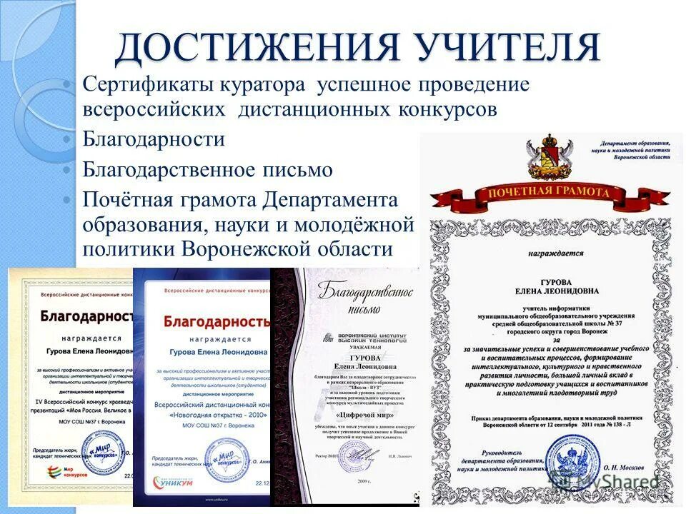 Должностные обязанности учителя начальных классов. Функциональные обязанности учителя начальных классов. Ключевые навыки педагога в резюме. Перечень обязанностей учителя начальных классов. Обязанности и достижения учителя.