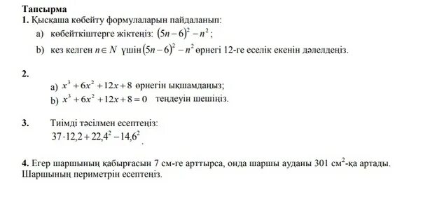 бжб 9 сынып география. 7 сынып география бжб. 7 сынып география бжб. бжб 6 класс информатика. бжб.