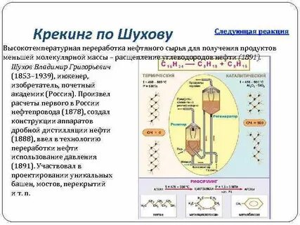высокотемпературная переработка нефти