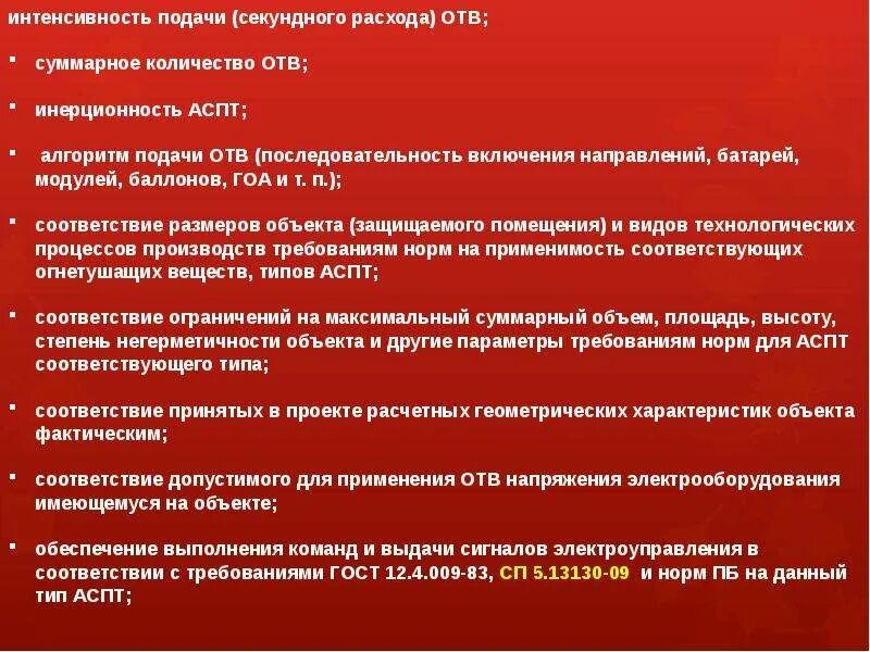 Интенсивность подачи. Интенсивность подачи отв. АСПТ проф компетенции. Обеспечение подачи отв.