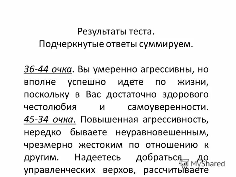 Тест снайдера самоконтроль в общении. Тест снайдера самоконтроль в общении