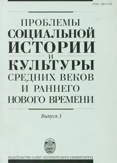 Проблемы раннего нового времени