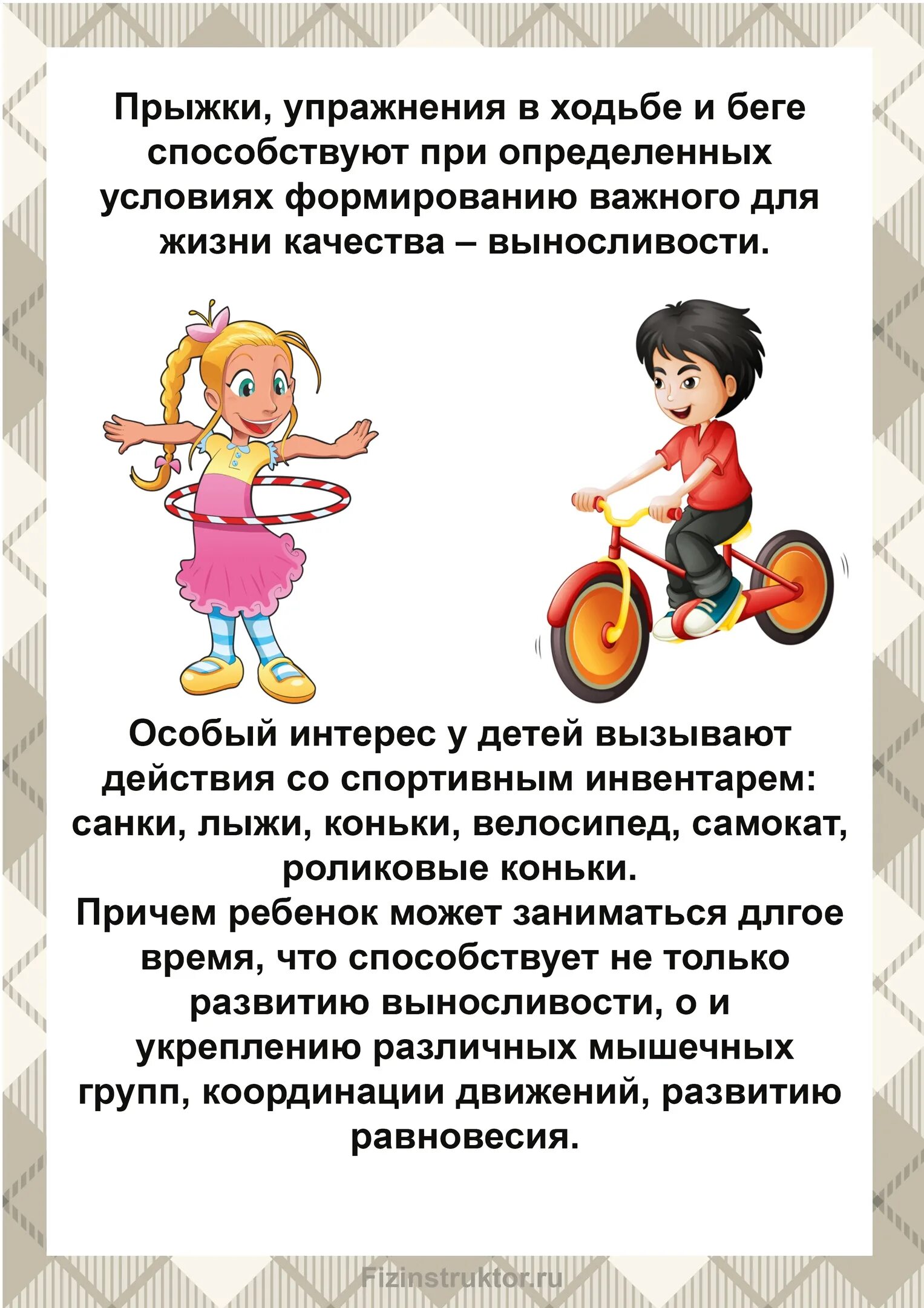 Здоровье развитие двигательной активности детей