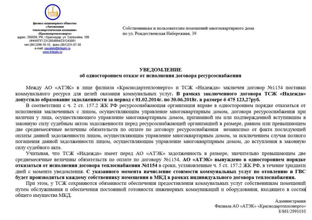 Образец пример отказа от контракта. Отказ от предоставления услуг. Письмо отказ об оплате. Уведомление об одностороннем отказе. Отказ о внесении изменений