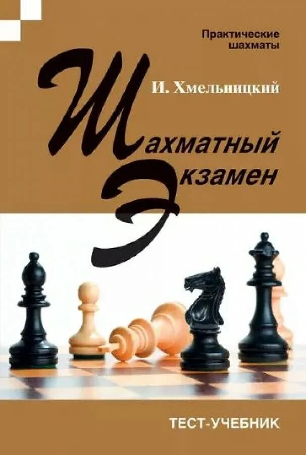 Шахматный тест. Учебник по тестированию по. Основы микробиологии спо. Шахматный тест. Сэм канер книга тестирование по.