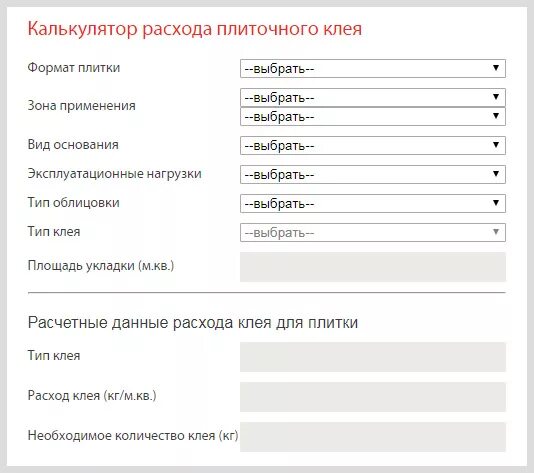 Сколько нужно клея для плитки. Калькулятор плиточного клея на 1м2. Расход плиточного клея на 1м2 калькулятор. Нормы расхода плиточного клея на 1 м2 пола. Нормы расхода плиточного клея на 1м2 плитки на стену.