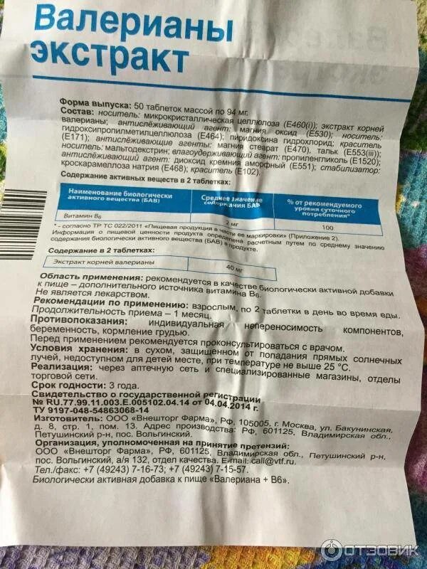 Таблетки валерианы сколько принимать. Валериана в6 Внешторг Фарма. Валерианы экстракт+в6 таблетки. Валерьянка противопоказания. Валерианы экстракт дозировка.