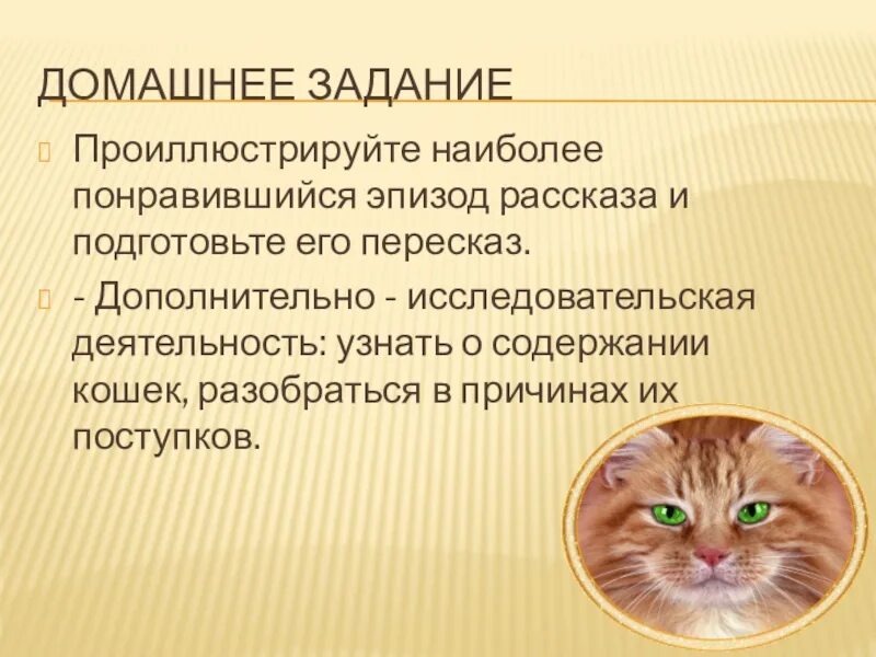 Чтение рассказа Паустовского кот ворюга. Паустовский кот ворюга презентация. Презентация рассказа к. Паустовского «кот-ворюга». Кот-ворюга план рассказа. Кот ворюга план рассказа 3 класс паустовский