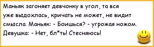 Маньяк я тебя придушу. МАНЬЯК юмор. Как вам удалось задержать маньяка анекдоты. Анекдоты про маньяков в картинках. МАНЬЯК смешные картинки.