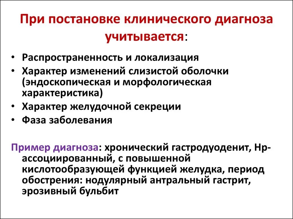 Осложнение основного диагноза. Постановка клинического диагноза. Основания для постановки диагноза. Этапы клинического диагноза. Клинический метод постановки диагноза это.