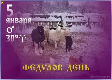 21 апреля 5 января