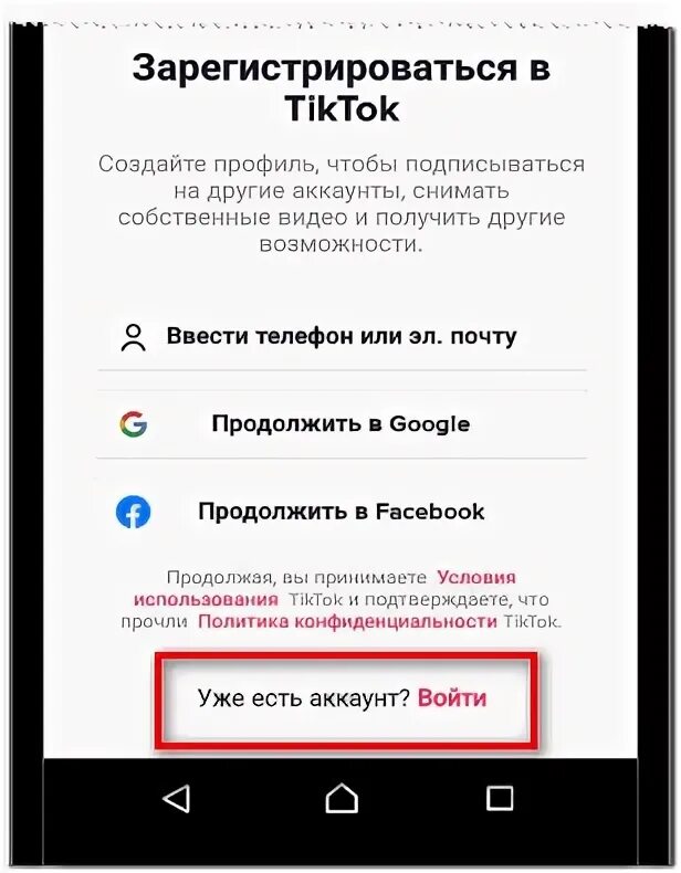 Как вернуть аккаунт в тик токе. Как восстановить страницу в тик токе. Как восстановить аккаунт в тик токе. RFR djcnfyjdbnm NBR NJR.