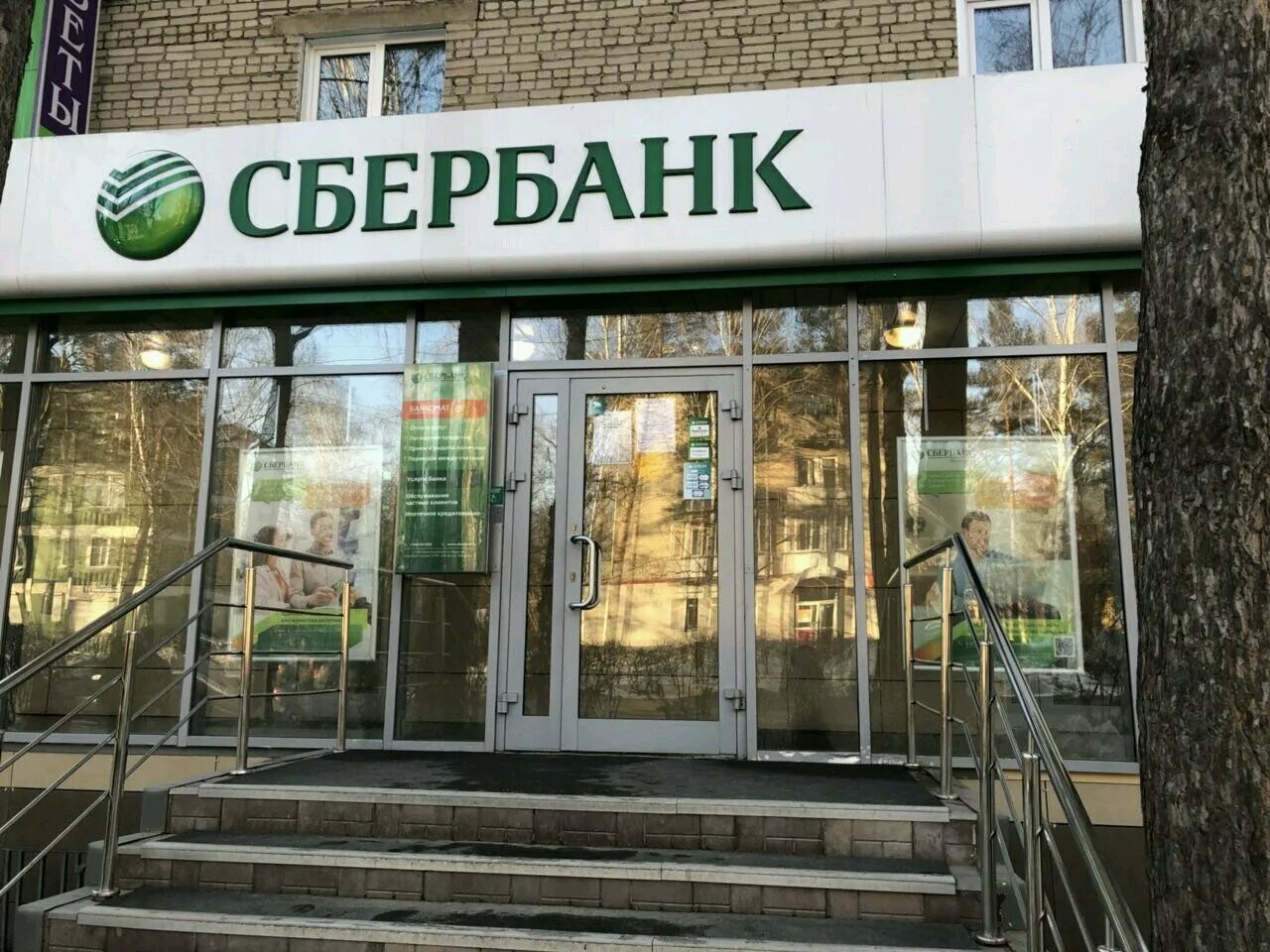 Сайт сбербанка новосибирск