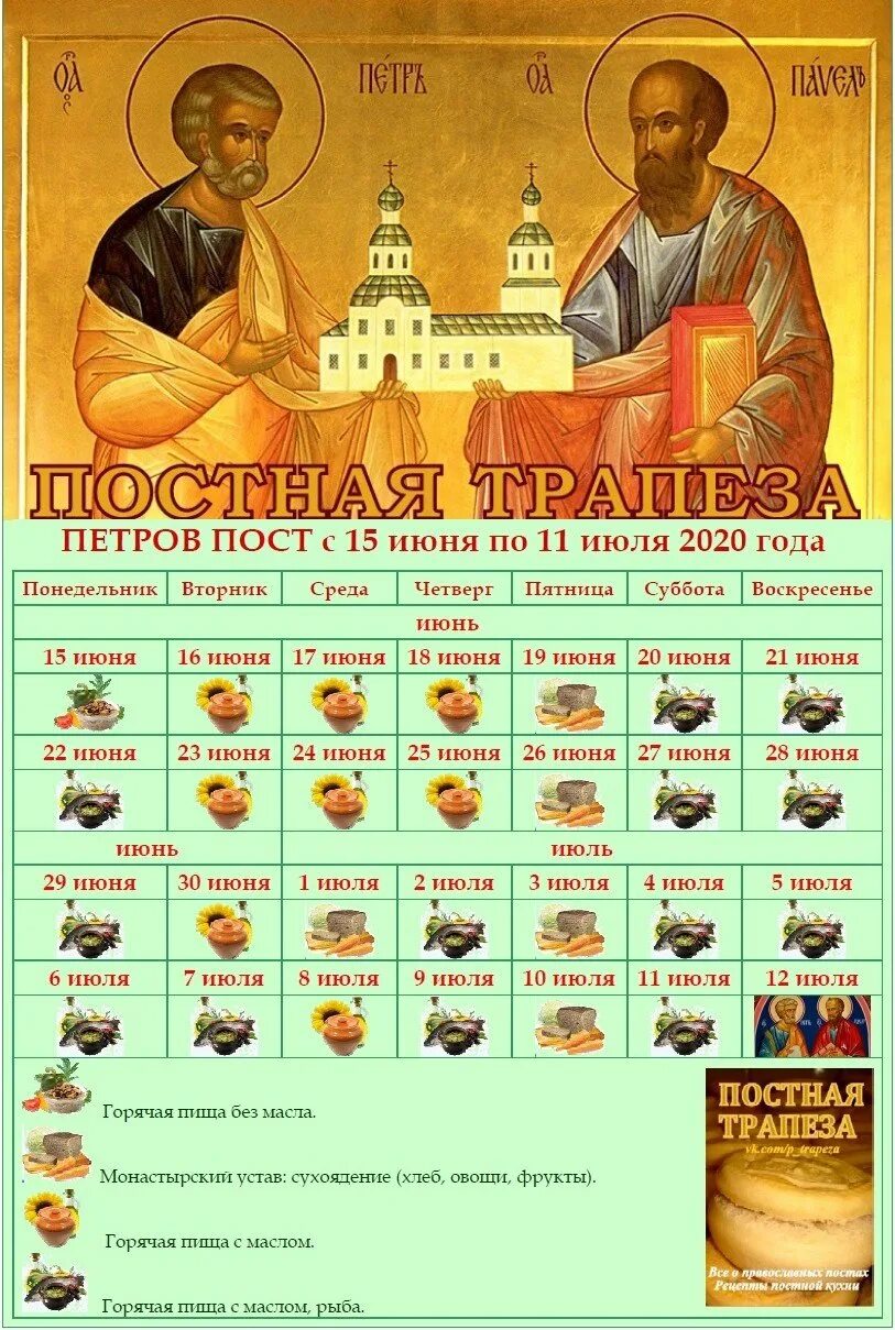 Что запрещается в великий пост. Календарь поста. календарь великого поста. православный великий пост. православный великий пост питание.