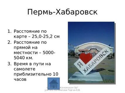 Пермь владивосток