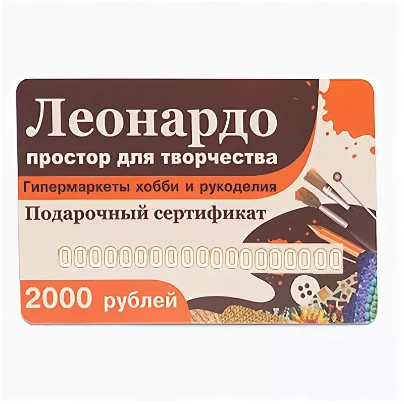 Леонардо подарочные. Леонардо подарочный сертификат на 500р. Сертификат леонардо. Подарочный сертификат леонардо. Подарочный сертификат леонардо.