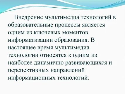 К технологиям мультимедиа относятся