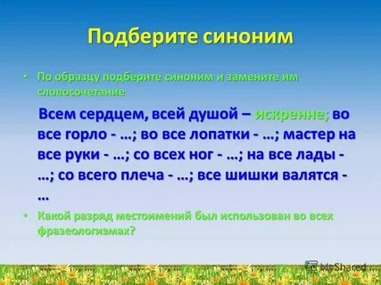 Отдать душу синонимы