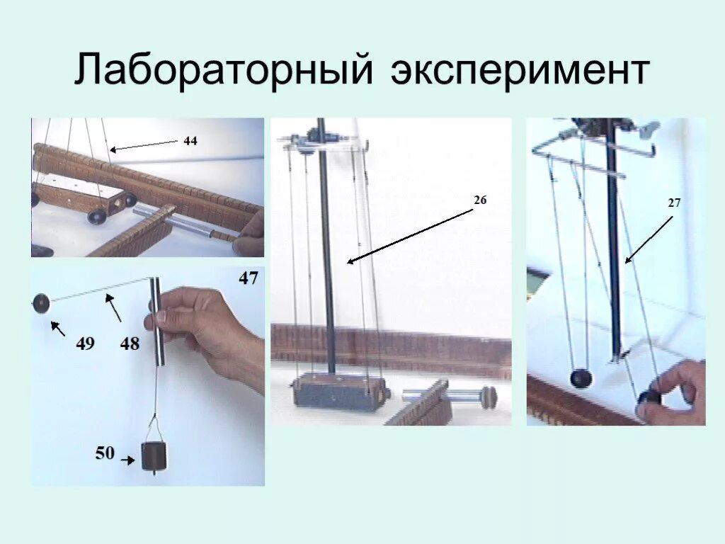 Лабораторный опыт 7 класс. Лабораторный опыт. лабораторный эксперимент. эксперименты по физике 10 класс. умк физика 10 класс.