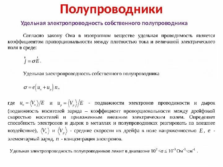 Удельной проводимостью удельной электропроводностью. Удельной проводимостью удельной электропроводностью