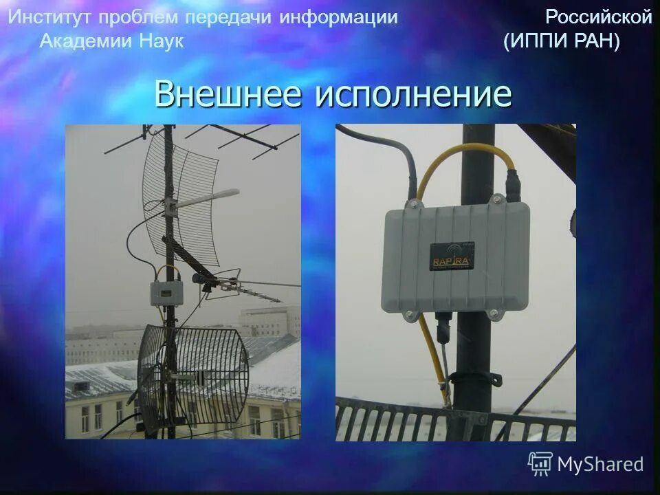 Трудности передачи информации. Беспроводные широкополосные сети. Институт проблем передачи информации эмблема. Институт проблем передачи информации им а. Институт проблем передачи информации.