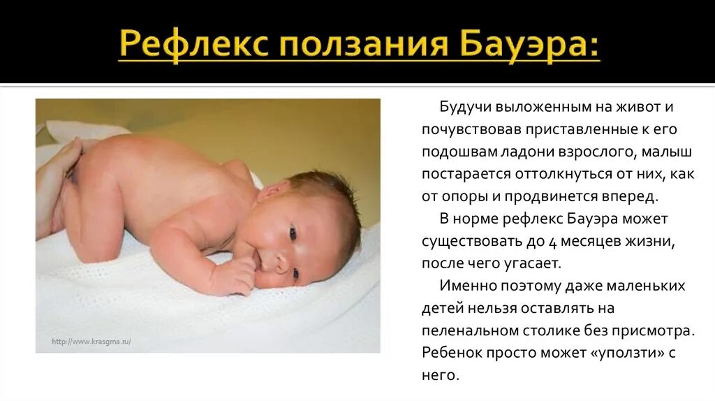 Рефлекс и навык. Рефлекс ползания у новорожденных. рефлекс бауэра у новорожденного. рефлекс ползания бауэра. рефлекс ползания (рефлекс бауэра).