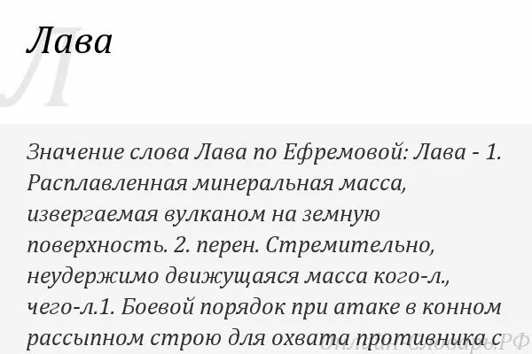 Лава текст. Значение слова лава. Лава русская версия текст. Текст песни лав. Что означает лов