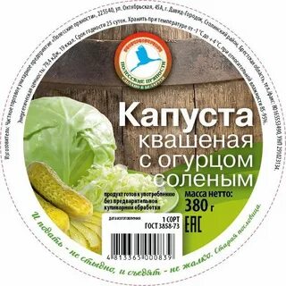 Засол капуста в шоколаде этикетка