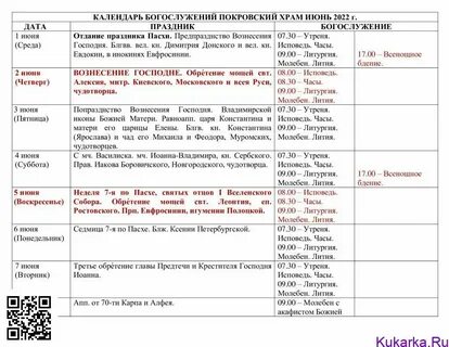 Покровское кутузовское покровское расписание